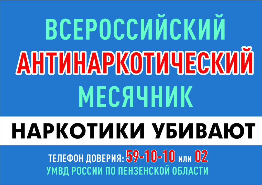 План проведения месячника антинаркотической направленности и популяризации здорового образа жизни