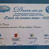 Проект «Школа лидеров «Росток» —  победитель Международного смотра-конкурса