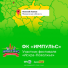 Команда Пензенской области прошла отбор на футбольный фестиваль «Искра»