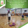 В рамках  Всероссийской акции «Чистое поколение-2025»,  организован  Городской молодёжный турнир «Стартуем вместе» среди команд молодежных объединений,  общеобразовательных организаций