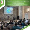 Профилактическая программа «Наша истинная национальность – человек»