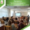 Программа «Тренинг-платформа». Тренинг уверенного поведения