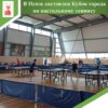 В Пензе состоялся Кубок города по настольному теннису