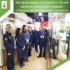 Интерактивная экскурсия в Музее находок поисковых отрядов  «Свидетели бессмертного подвига»