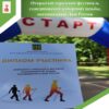 Состоялся городской этап фестиваля Скандинавской ходьбы, посвященного Дню России