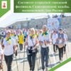 Состоится открытый городской фестиваль Скандинавской ходьбы, посвященный Дню России