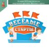 26 июня 2025 года состоялся спортивный праздник«Веселые старты»