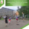 ПРАЗДНИК МИКРОРАЙОНА