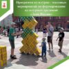 Программа культурно — массовых мероприятий по формированию культурных традиций «День России» в рамках «Пенза Спортивная»