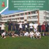 Соревнования по футболу в рамках проекта «Детский спорт» среди школьных и дворовых команд Первомайского района