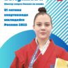 Золото Спартакиады молодежи России