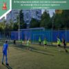 В Октябрьском районе состоятся соревнования по мини-футболу в рамках проекта «Детский спорт»