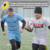 Открытый Рождественский турнир по регби среди юношей, посвященный памяти тренера О.А. Балашова